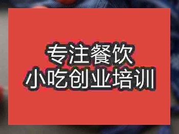 <b>济南冰糖葫芦培训班</b>