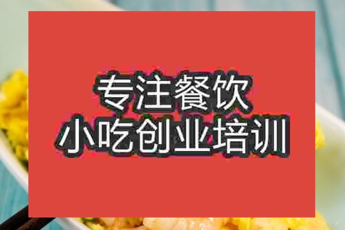 郑州虾仁炒蛋培训班