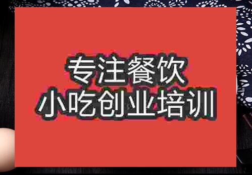 郑州手撕饼培训班