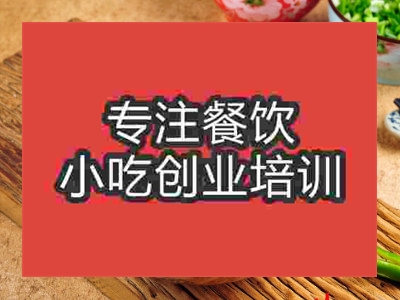 济南麻辣爆肚培训班