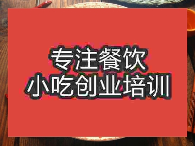 济南红烧鸡翅培训班