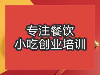 <b>济南港式炖品培训班</b>