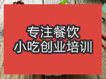 济南锅巴菜培训班
