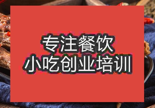 郑州烤鸭脖培训班