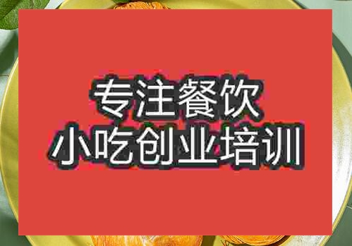 郑州清油盘丝饼培训班