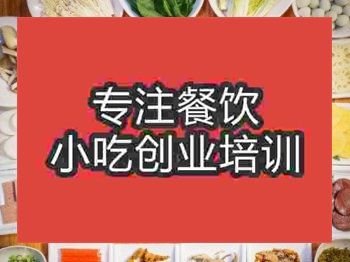 <b>济南鸭掌火锅培训班</b>