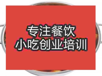 济南三鲜泥鳅火锅培训班