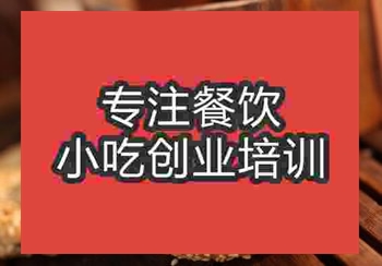 芝麻酱烧饼制作学习哪家培训班强