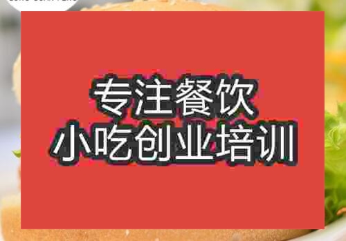 郑州香脆鸡腿堡培训班