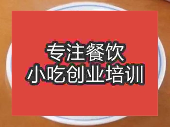 <b>济南梓潼片粉培训班</b>