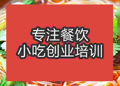 西安绵阳米粉培训班