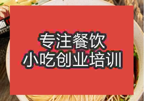 贵阳镇江锅盖面培训班