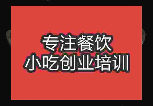 贵阳铁锅焖面培训班