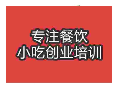 石家庄白吉馍培训班