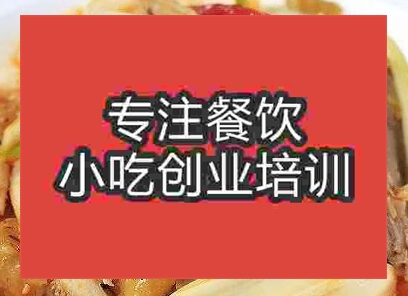 西安新疆椒麻鸡培训班
