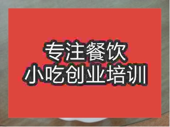 <b>石家庄山西莜面培训班</b>