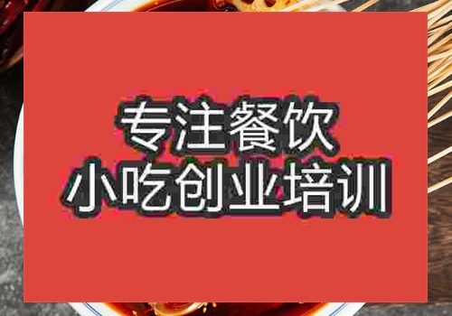 广州培训火锅串串多少钱
