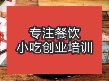 <b>石家庄果木碳烤培训班</b>