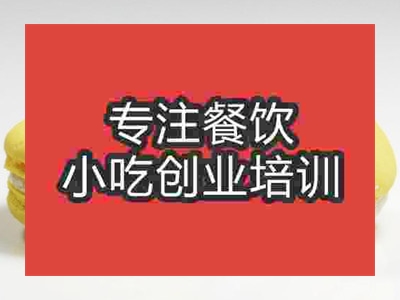 石家庄马卡龙培训班