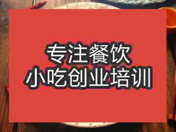 <b>石家庄红烧鸡翅培训班</b>