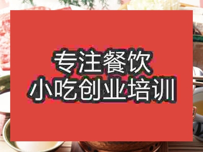 石家庄涮涮锅培训班