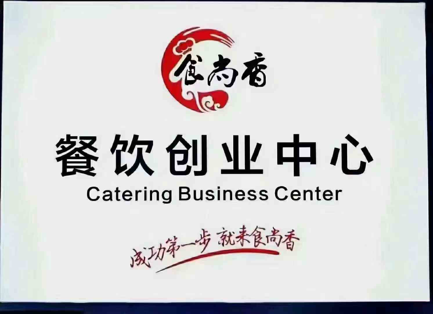 创业项目